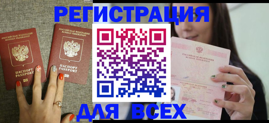 временная регистрация для всех в Каменск-Шахтинском