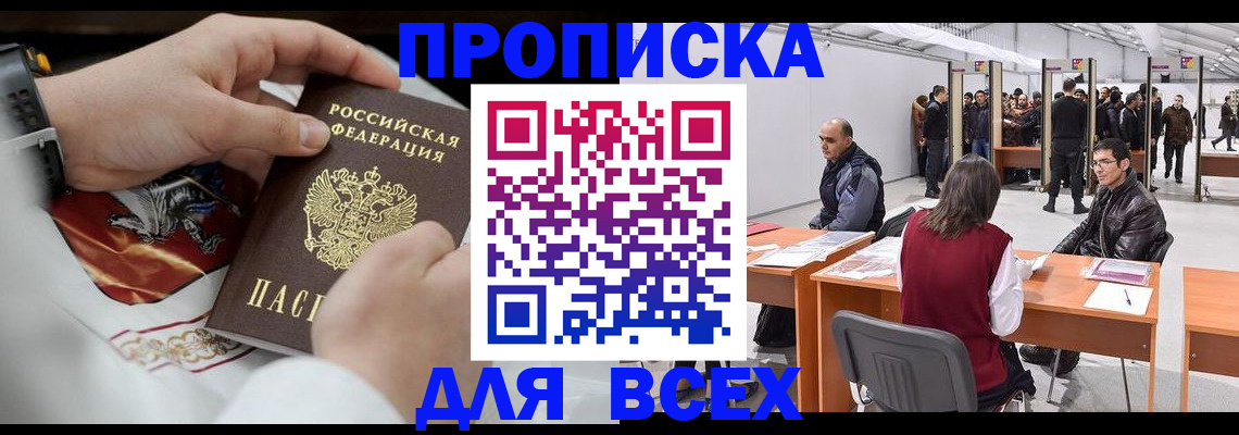 временная прописка в Каменск-Шахтинском